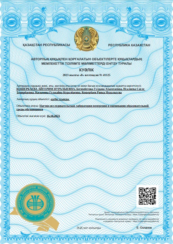Зертхананың авторлық куәлігі