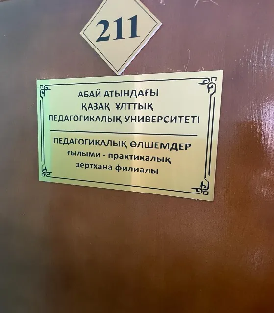 ЛАБОРАТОРИЯНЫҢ ФИЛИАЛЫ Абыхан Жексембеков атындағы орта мектеп, Түрген Алматы облысы Еңбекшіқазақ ауданы