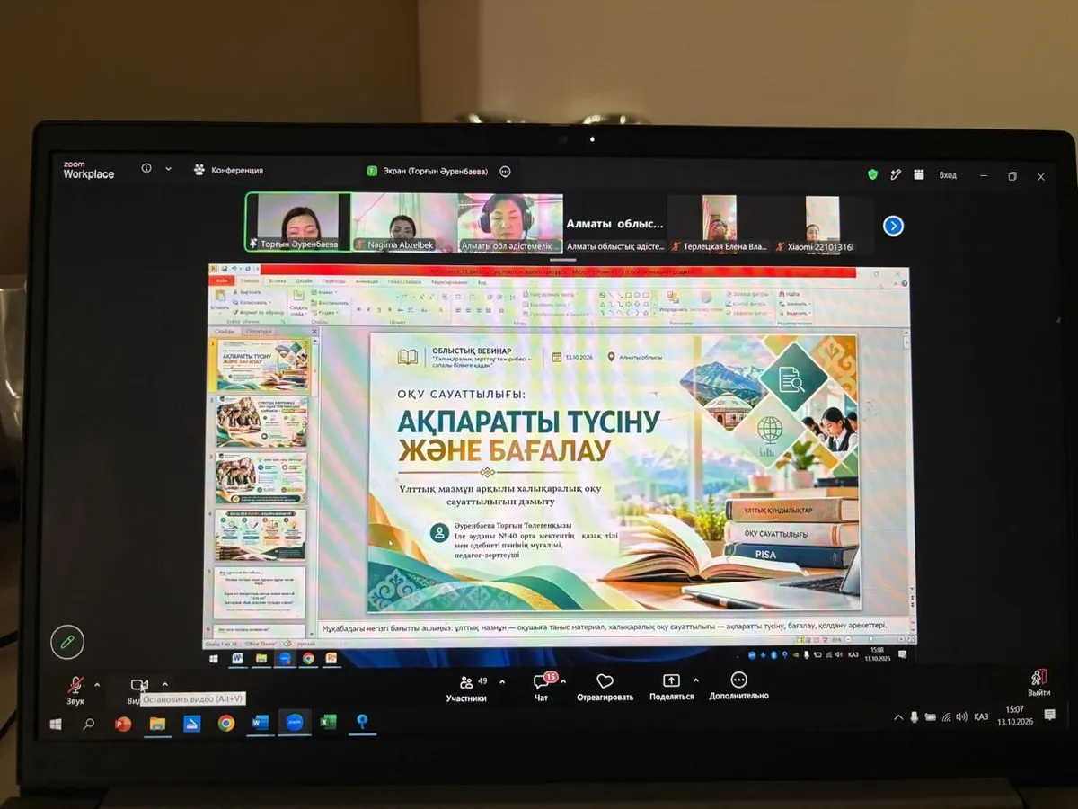 Nagima Ilyassova delivered a presentation on the topic “Ways to Develop Students’ Functional Reading Literacy Through PISA-Style Tasks”
